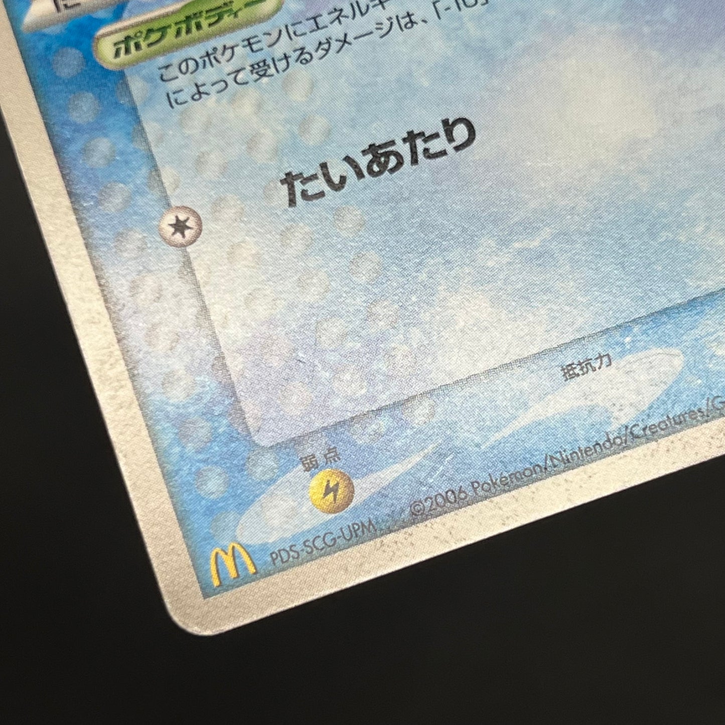 Squirtle 121/PCG-P McDonald's Promo Japanese Pokemon Card