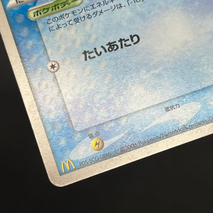 Squirtle 121/PCG-P McDonald's Promo Japanese Pokemon Card