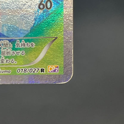 Latias 018/027 R Legendary Shine Collection CP2 Card