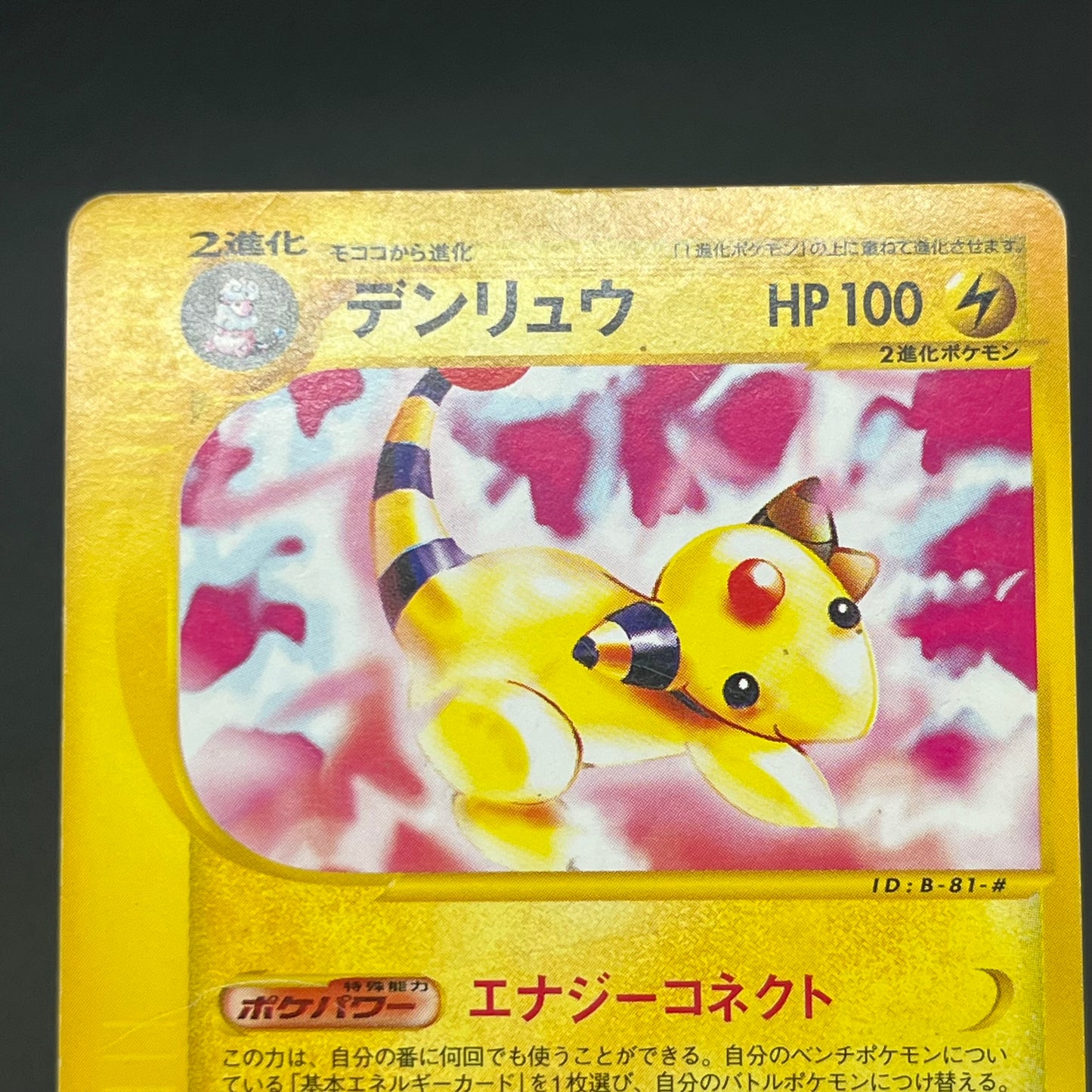 Ampharos Holo 049/087 & 083/128 Japanese Pokemon Card