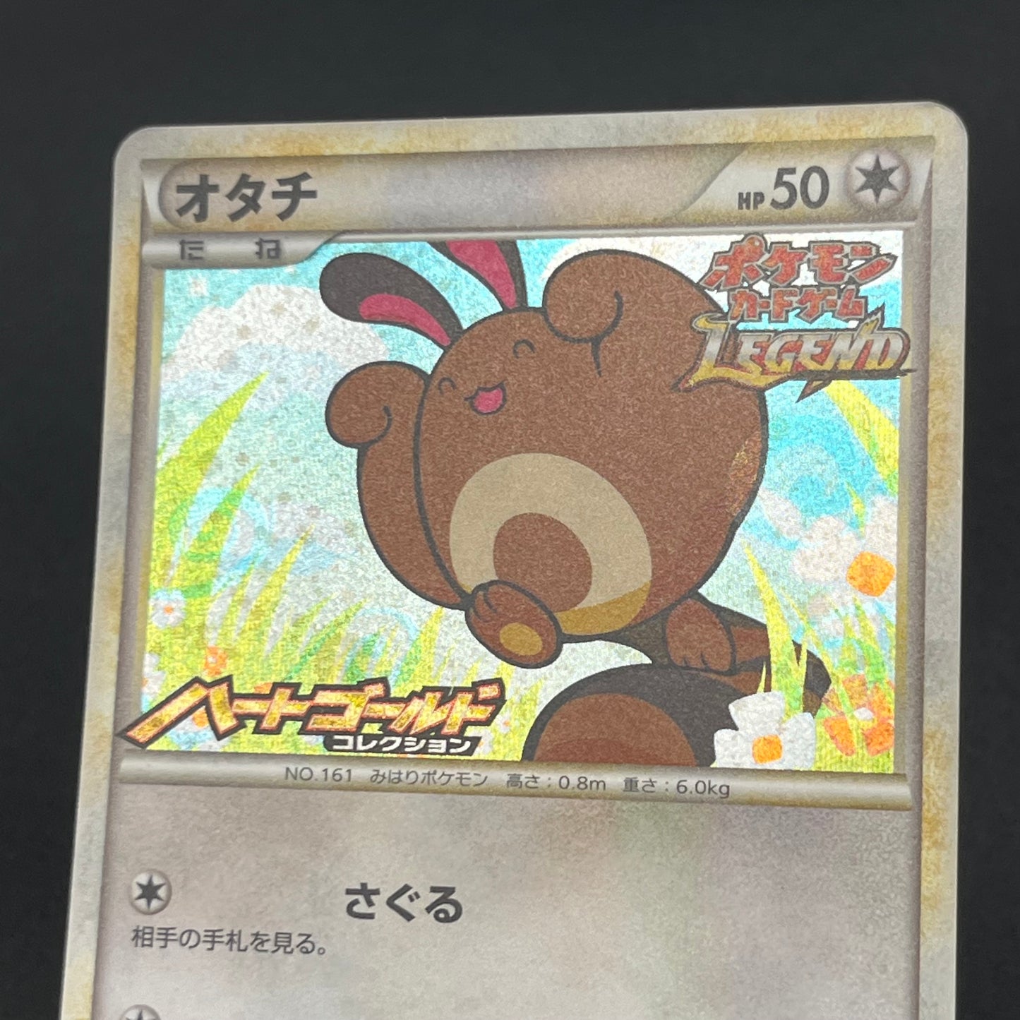 Sentret 022/L-P LEGEND Battle participation Pokemon Card