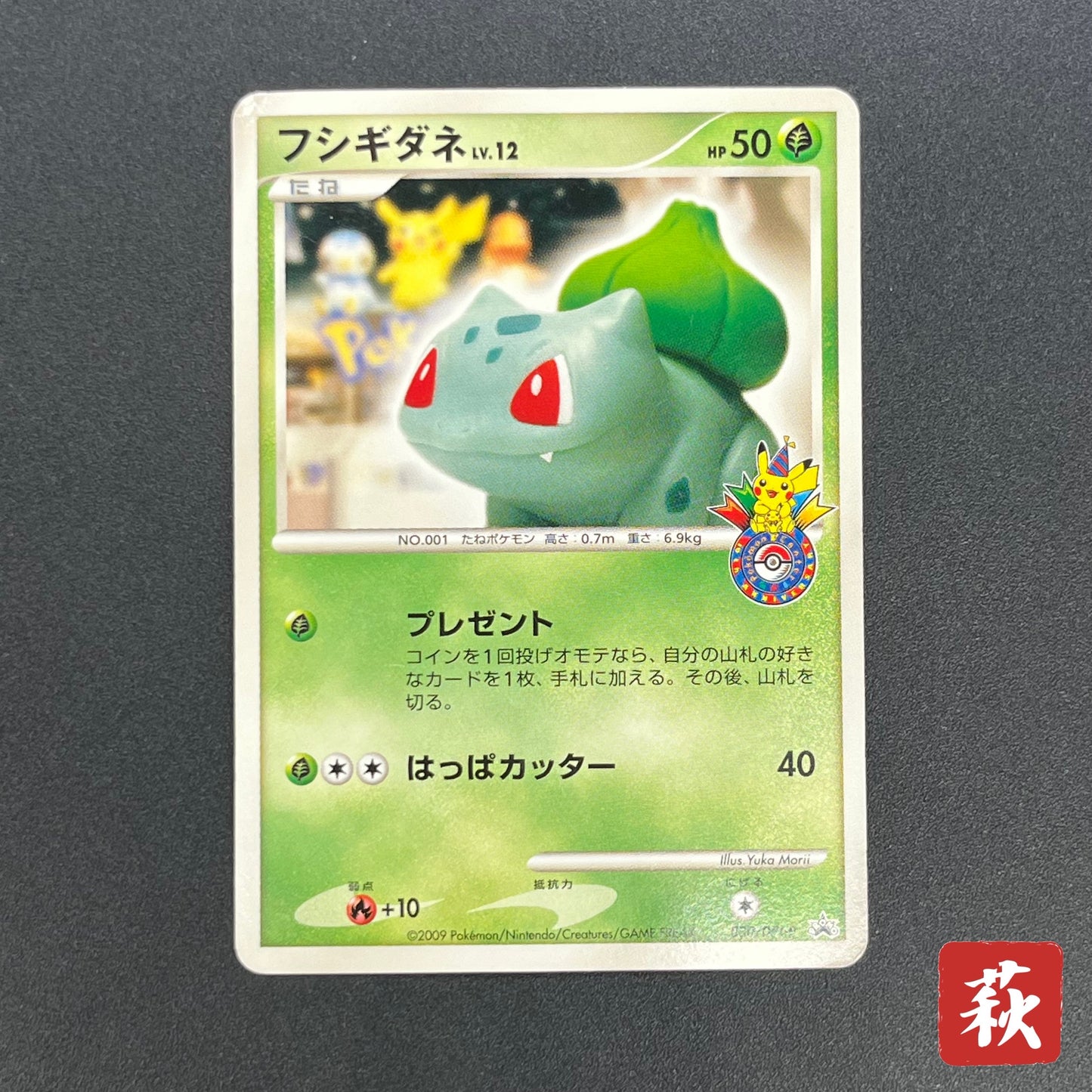 Bulbasaur 030/DPt-P Pokemon 10th Anniversary Japanese Card