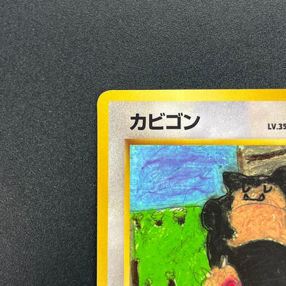 Snorlax Glossy Vending Series Promo Japanese Pokémon Card