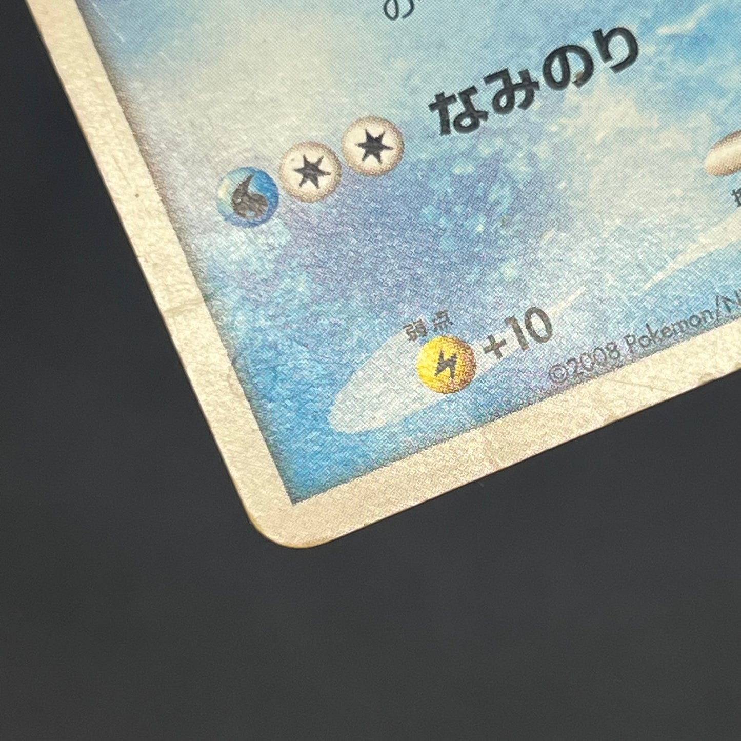 Squirtle 009/DPt-P Pokémon Center 10th Anniversary Card
