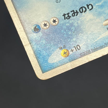 Squirtle 009/DPt-P Pokémon Center 10th Anniversary Card