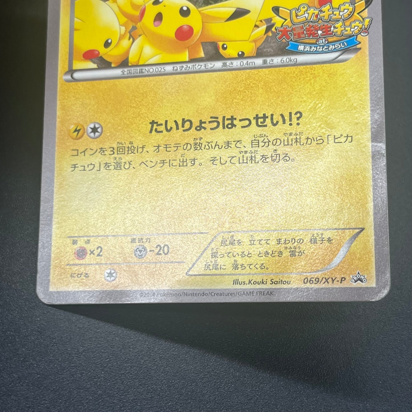 Pikachu Outbreak 069/XY-P Yokohama Promo Pokémon Card