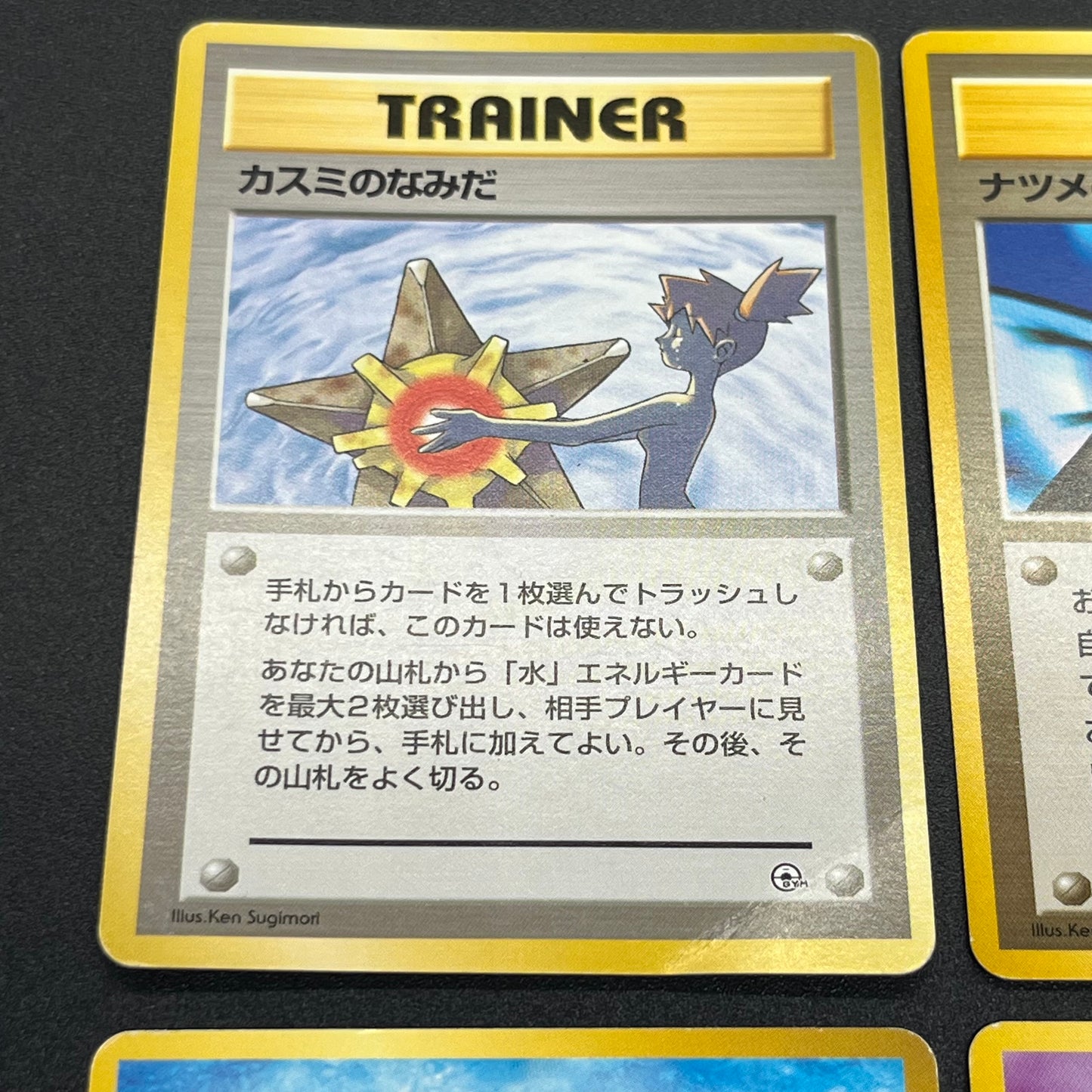 Sabrina's Gaze Misty’s Tears Banned 8set Pokemon Card