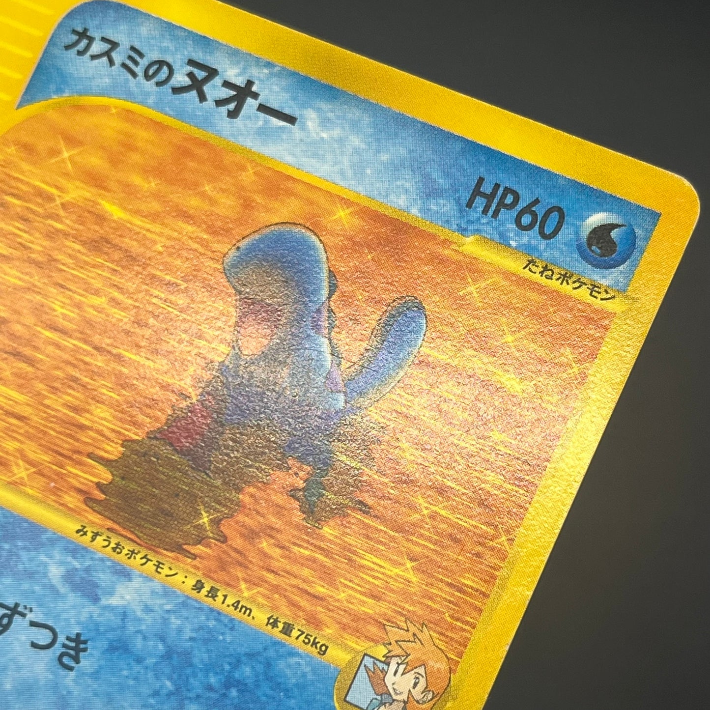 Misty's Quagsire 058/141 Pokémon VS Japanese Pokemon Card