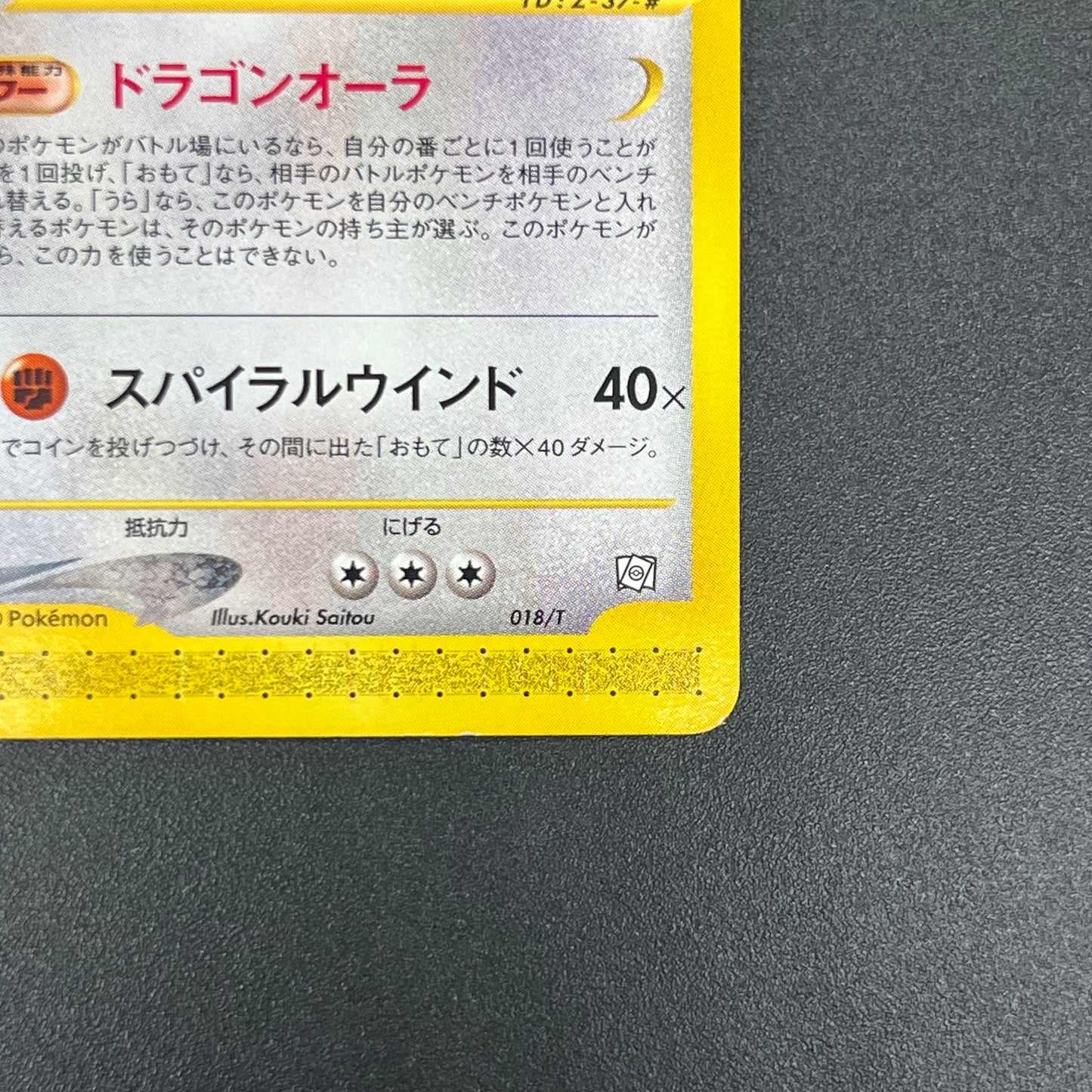 Dragonite 018/T Magazine Trainers Vol. 19 Pokémon Card