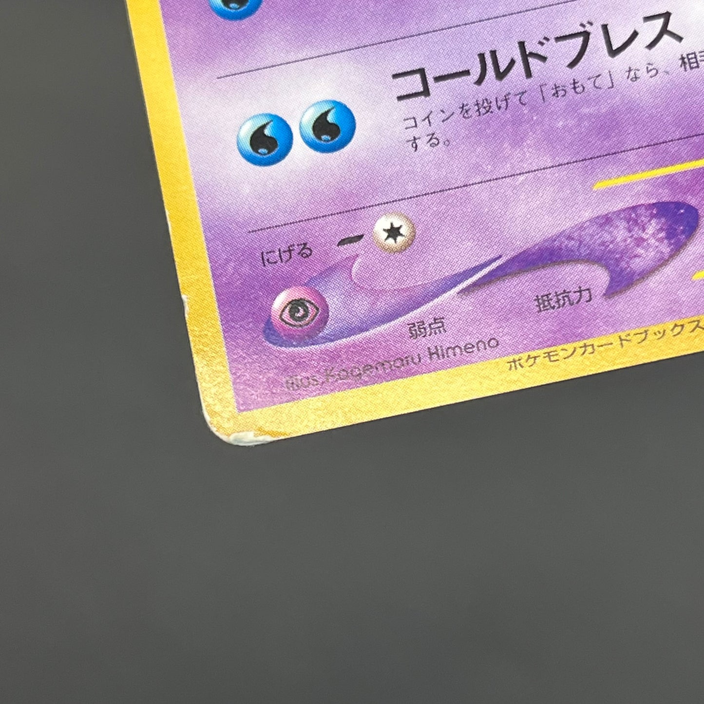 Jynx Mankey Natta Wake Vol.1 2.3 Promo Pokemon Card