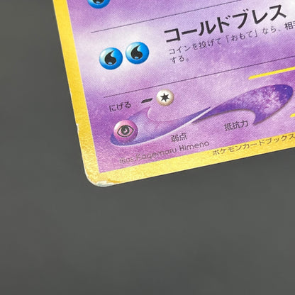 Jynx Mankey Natta Wake Vol.1 2.3 Promo Pokemon Card