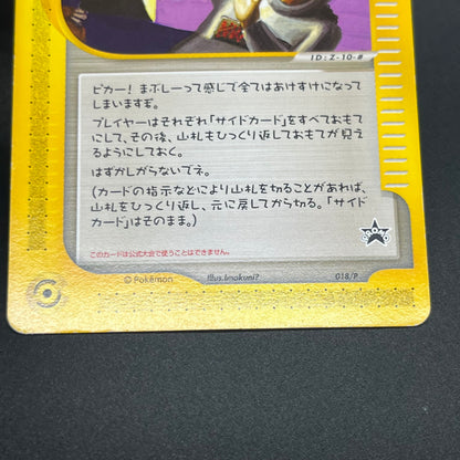 Shining Imakuni? 018/P Fan Club new membership Promo Card