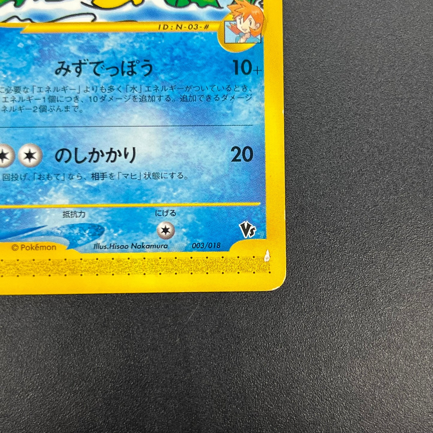 Misty's Politoed 003/018 Theater Limited VS Pokémon Card