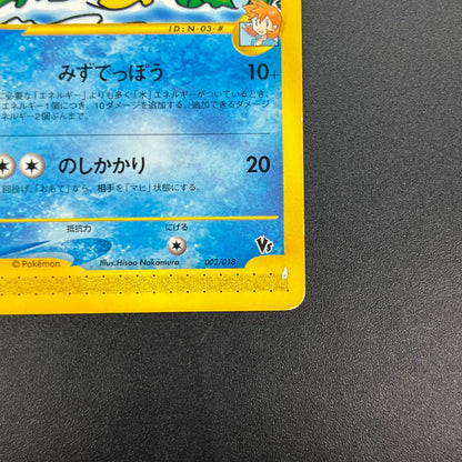 Misty's Politoed 003/018 Theater Limited VS Pokémon Card
