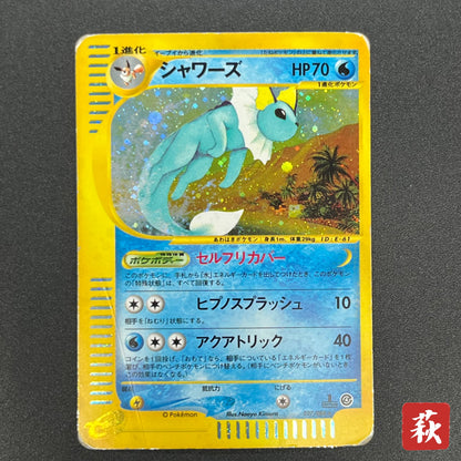Vaporeon 027/088 Holo Split Earth Japanese Pokémon Card