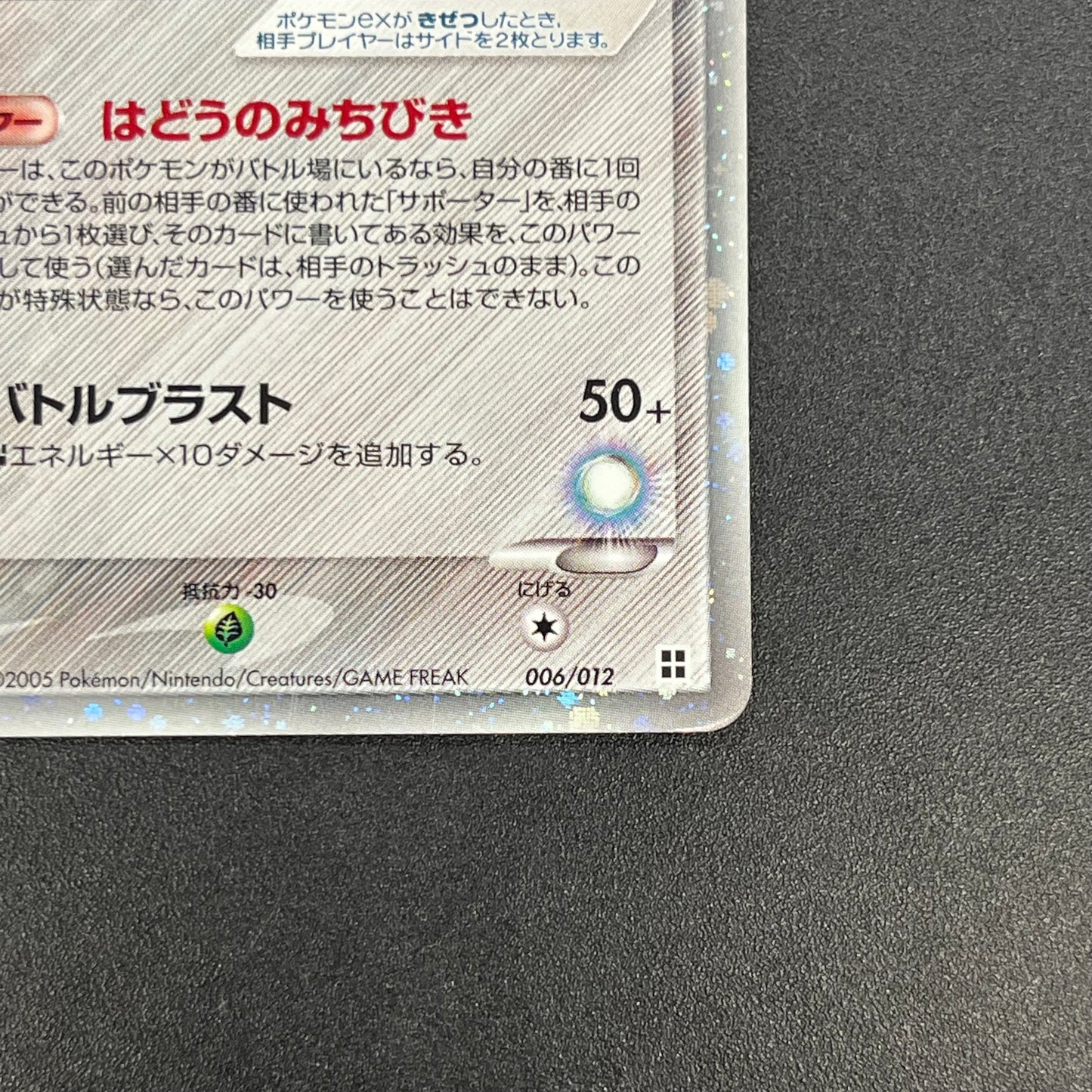 Aura's Lucario EX 006/012 Side Deck Japanese Pokémon Card