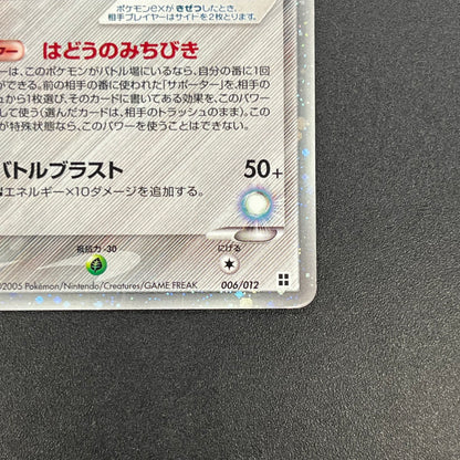 Aura's Lucario EX 006/012 Side Deck Japanese Pokémon Card