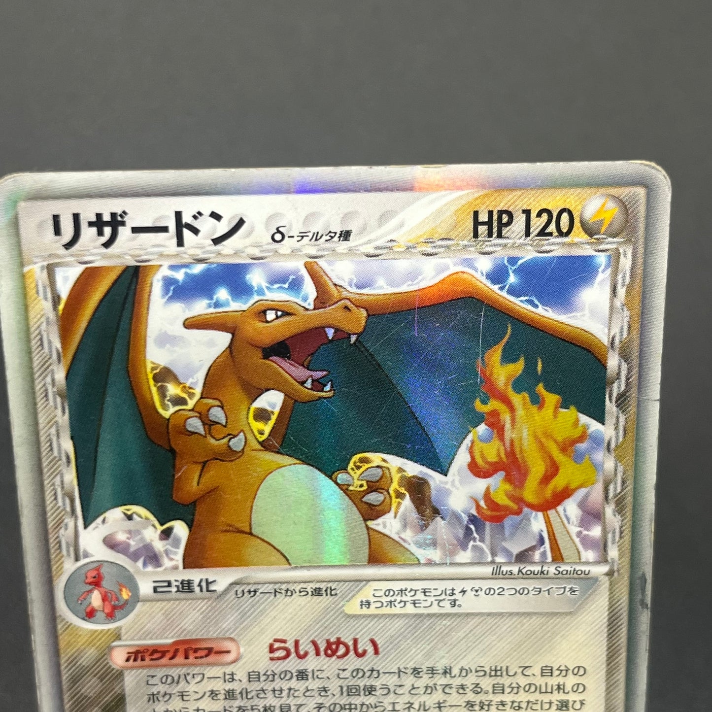Charizard 1st ED Delta Species Crystal Guardians Card