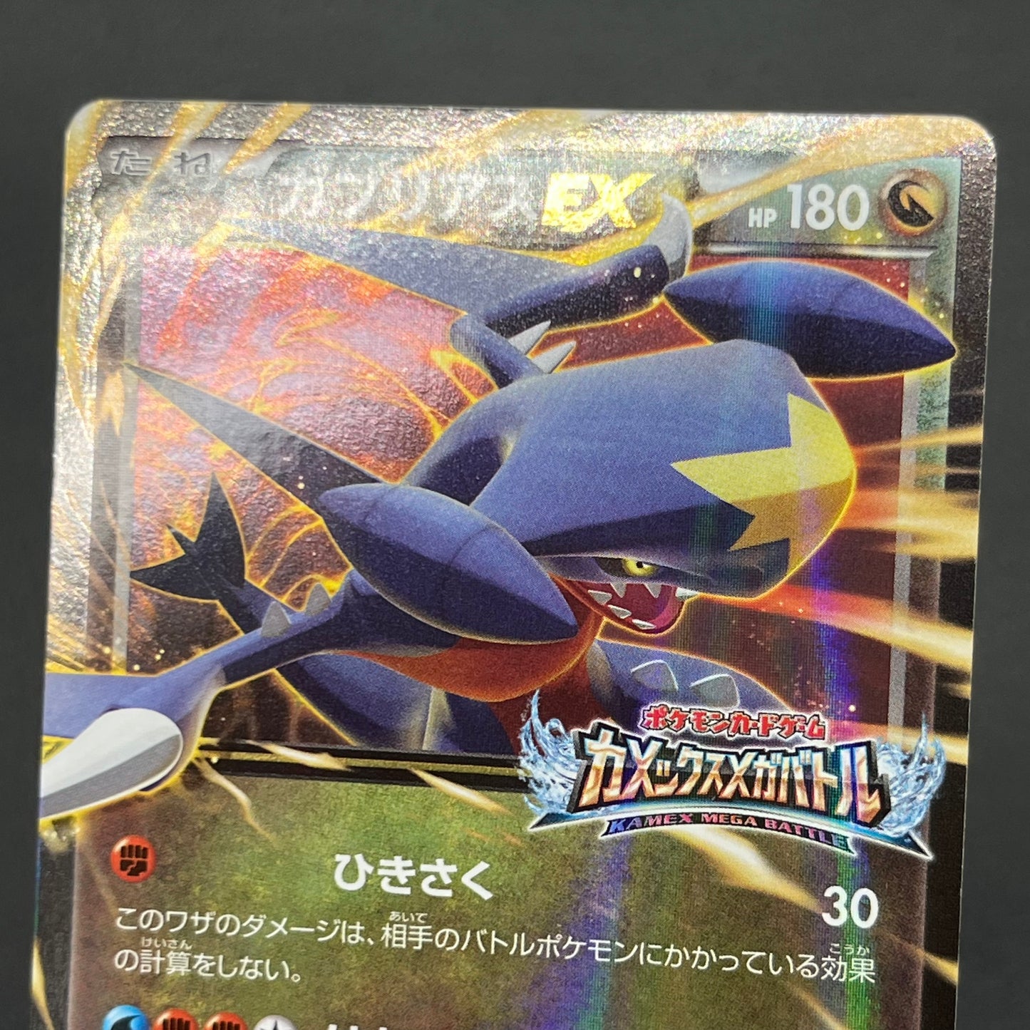 Garchomp Blastoise Mega Battle 245/XY-P Promo Pokémon Card