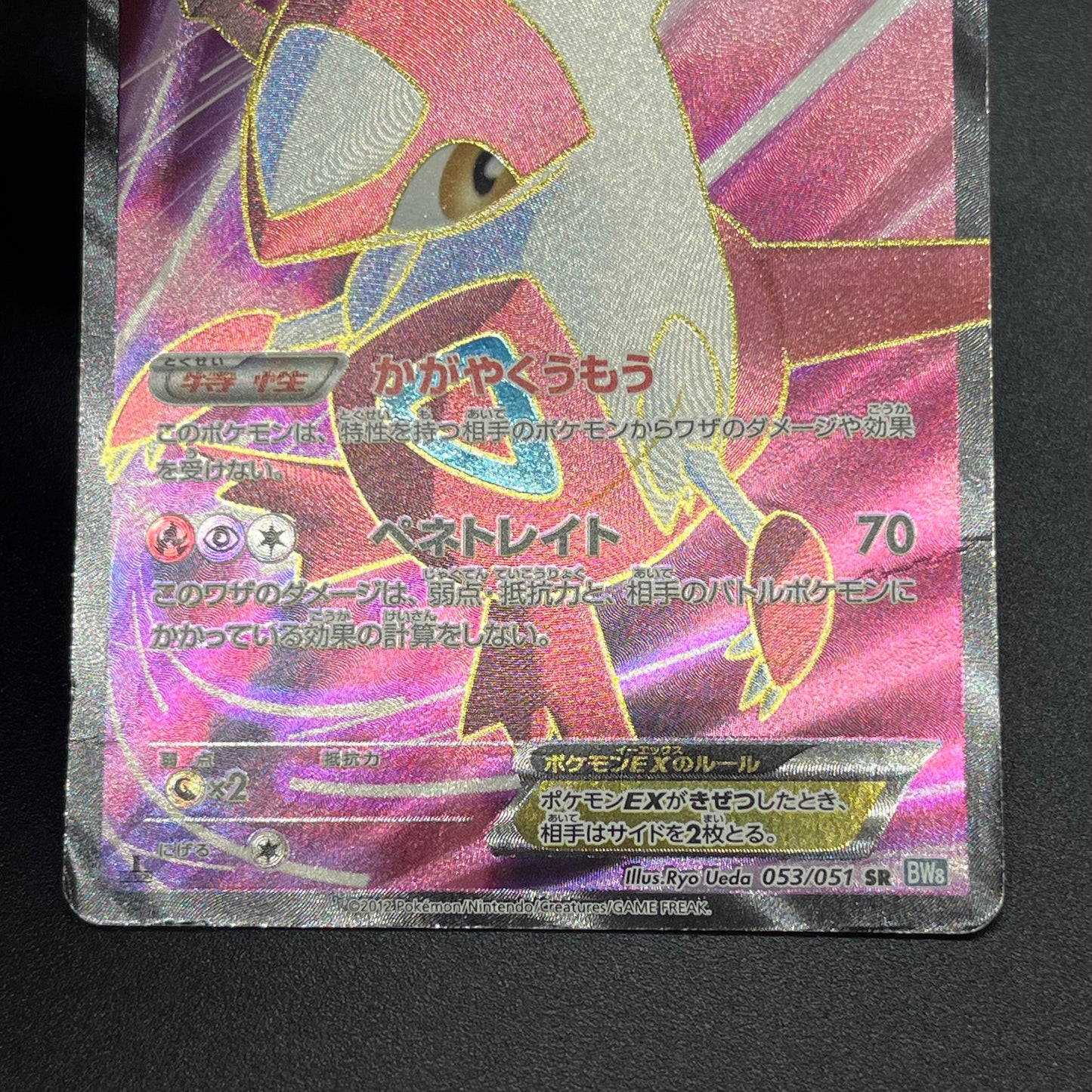 Latias 053/051 Latios EX Plasma Freeze BW8 Pokemon Card