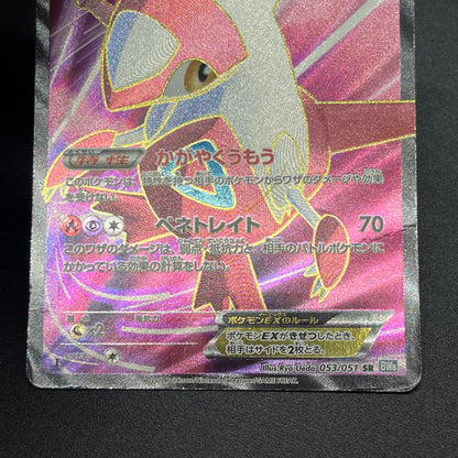 Latias 053/051 Latios EX Plasma Freeze BW8 Pokemon Card