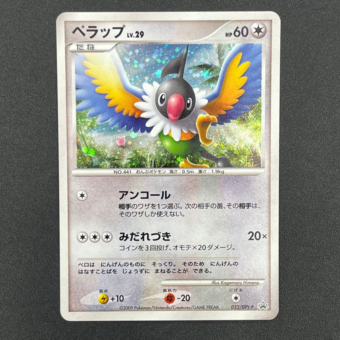 Chatot 032/DPt-P Challenge Hiroba Promo Pokémon Card