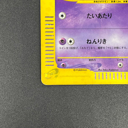 Slowpoke 014/018 McDonald's Promo Holo Pokémon Card