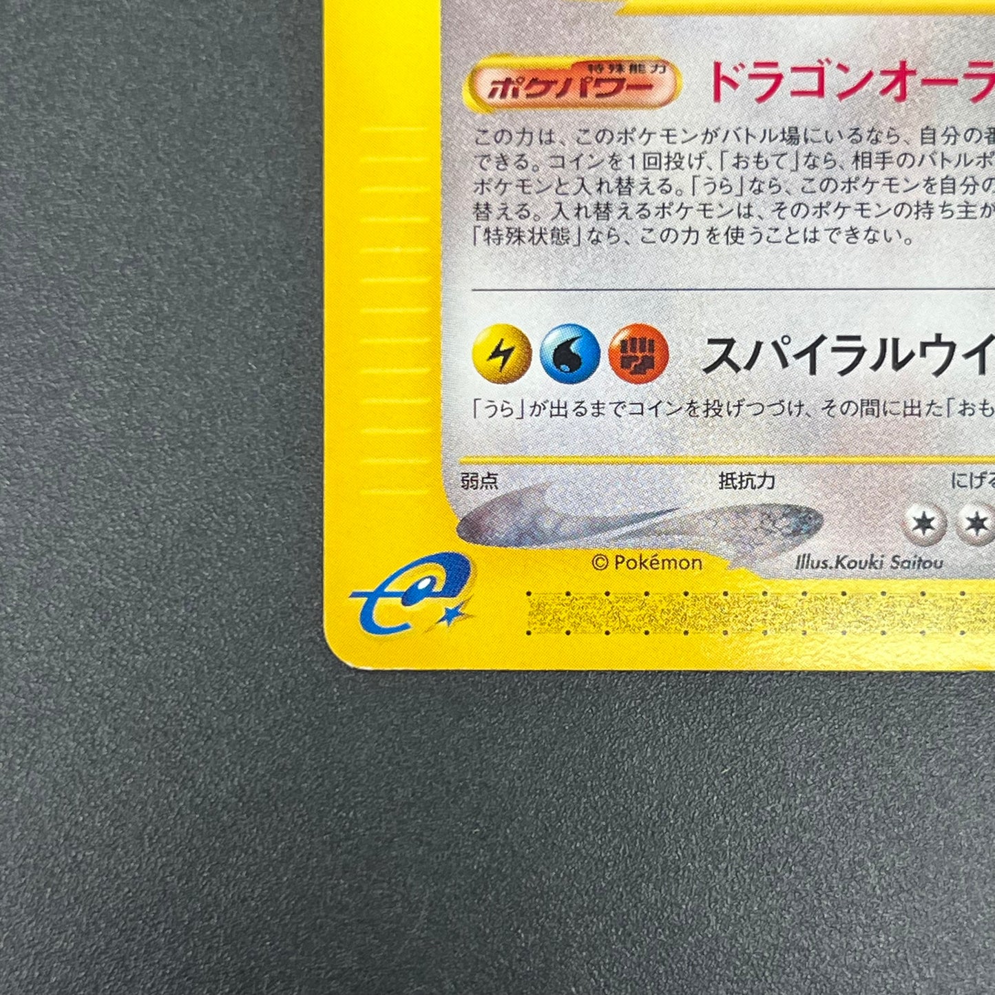 Dragonite 018/T Magazine Trainers Vol. 19 Pokémon Card