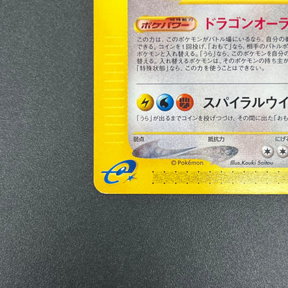 Dragonite 018/T Magazine Trainers Vol. 19 Pokémon Card