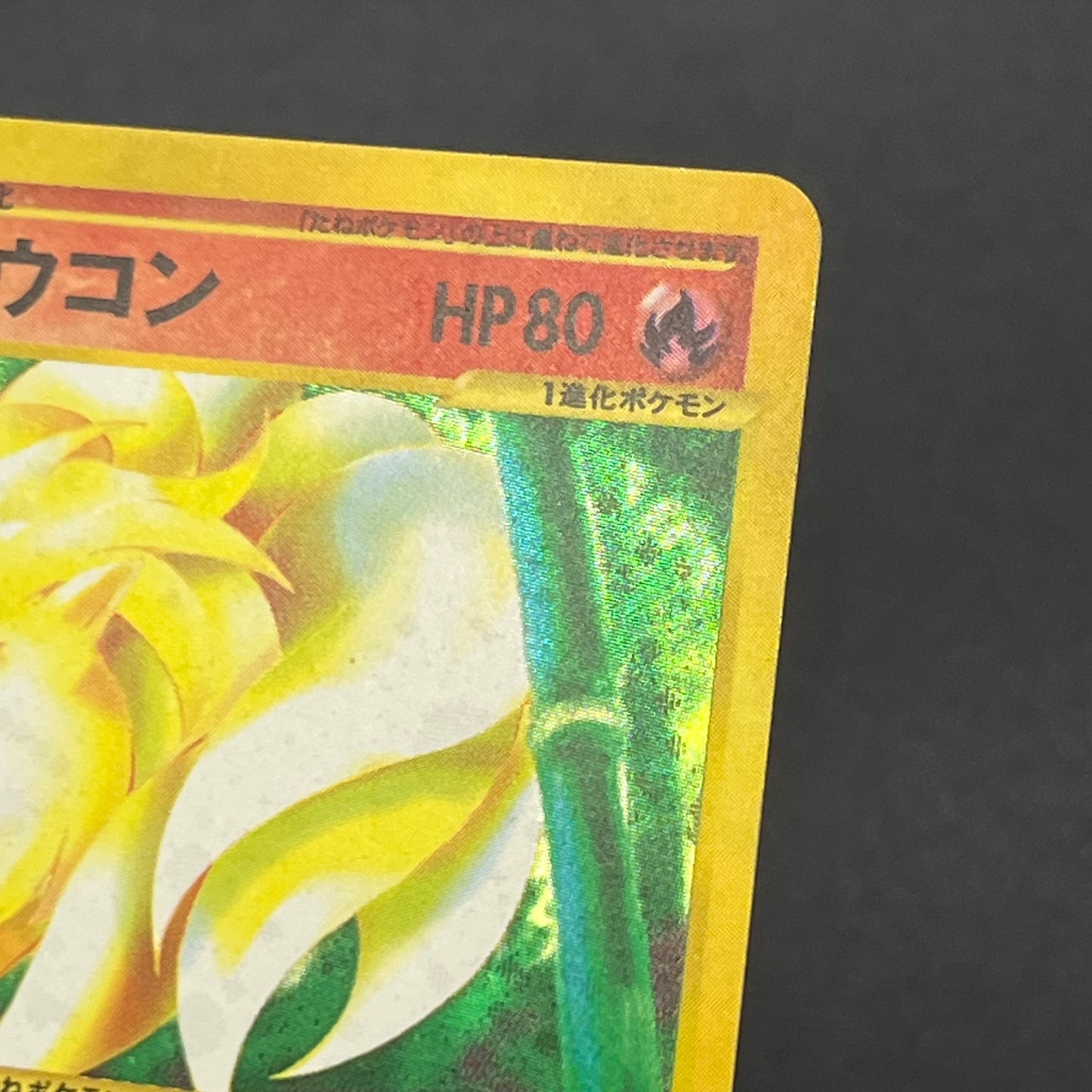 Ninetales 104/128 Expedition Holo Japanese Pokémon Card