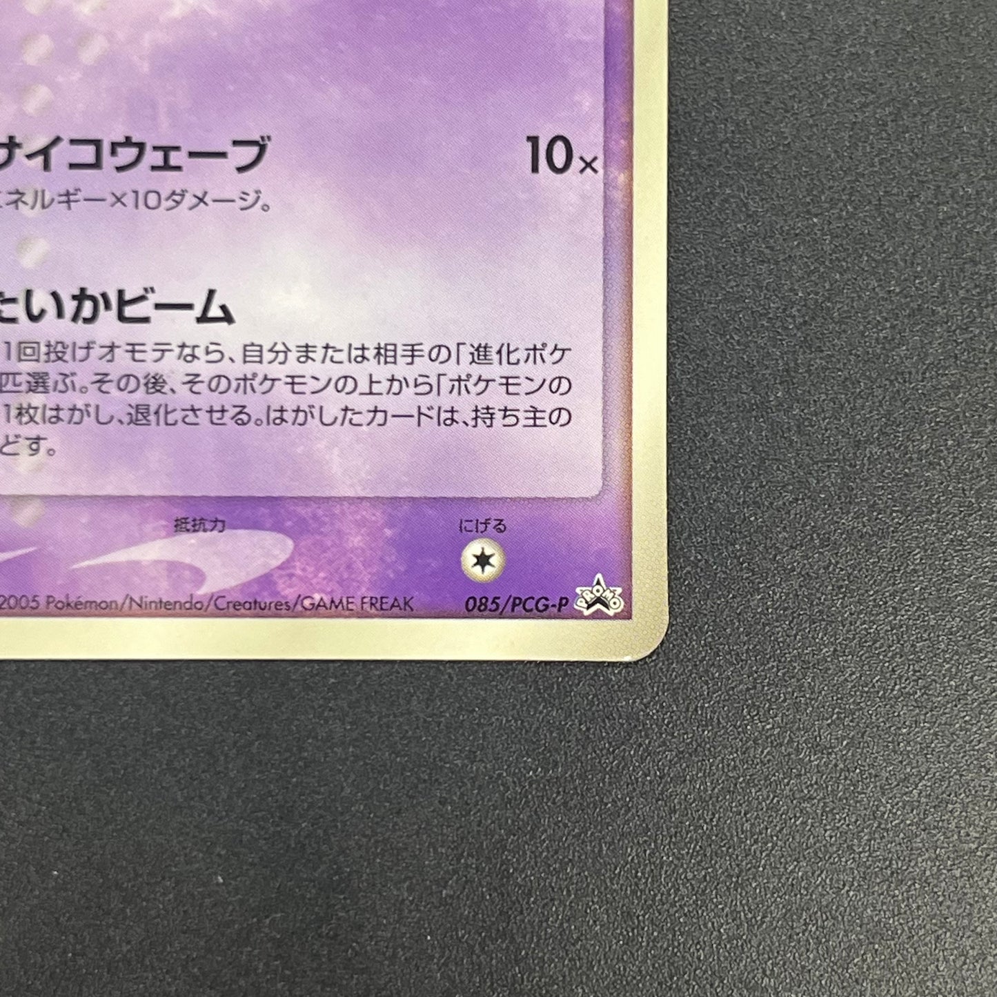 Mew 085/PCG-P Promo McDonald's Japanese Pokemon Card
