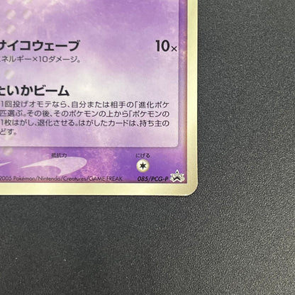 Mew 085/PCG-P Promo McDonald's Japanese Pokemon Card