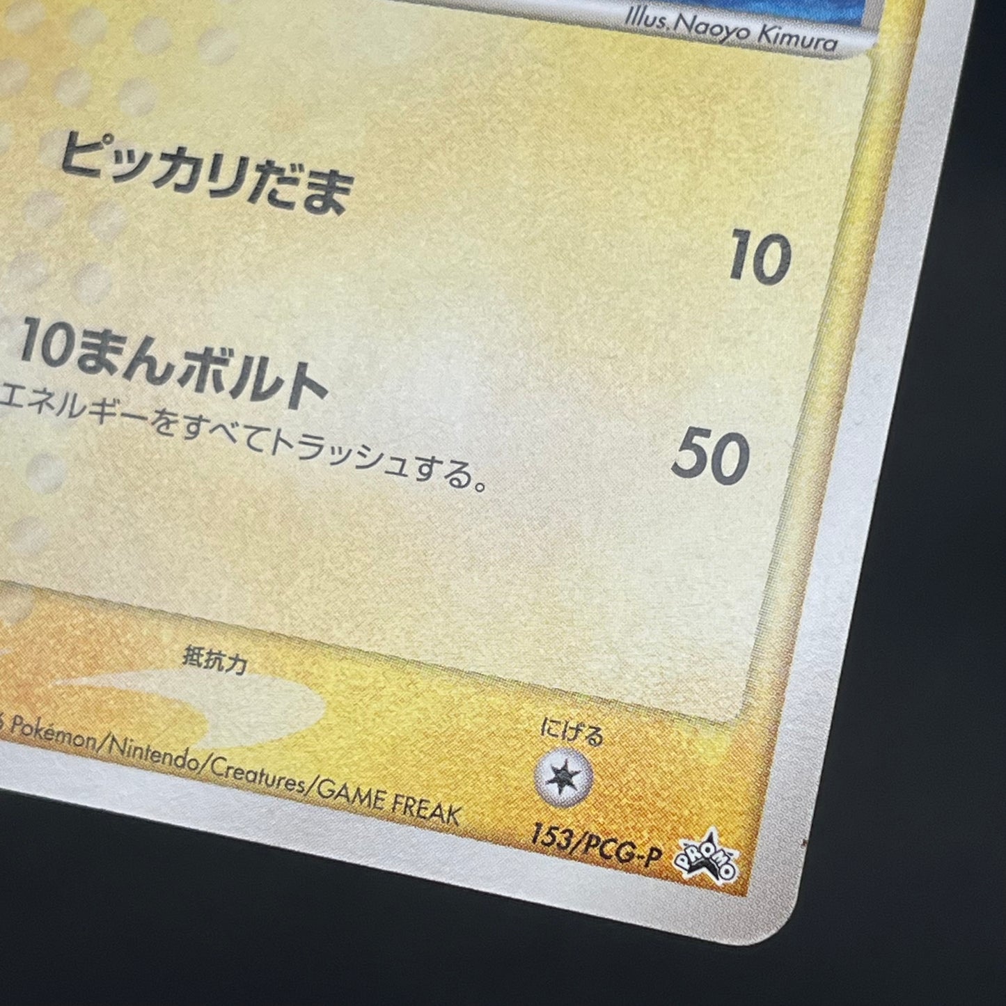 Pikachu 153/PCG-P All Nippon Airways Promo Pokémon Card