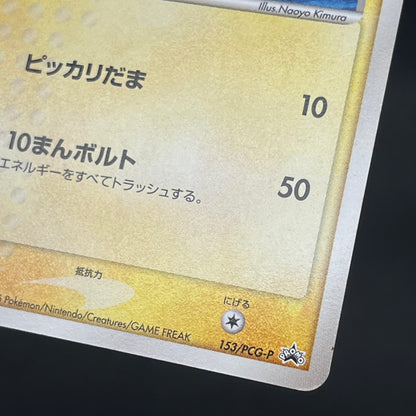 Pikachu 153/PCG-P All Nippon Airways Promo Pokémon Card
