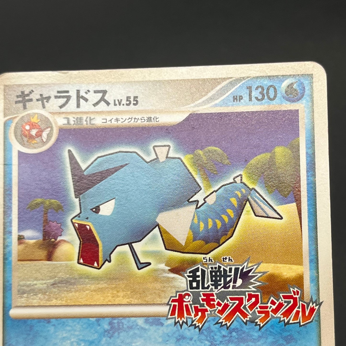Gyarados 006/016 Melee! Pokemon Scramble Pokémon Card
