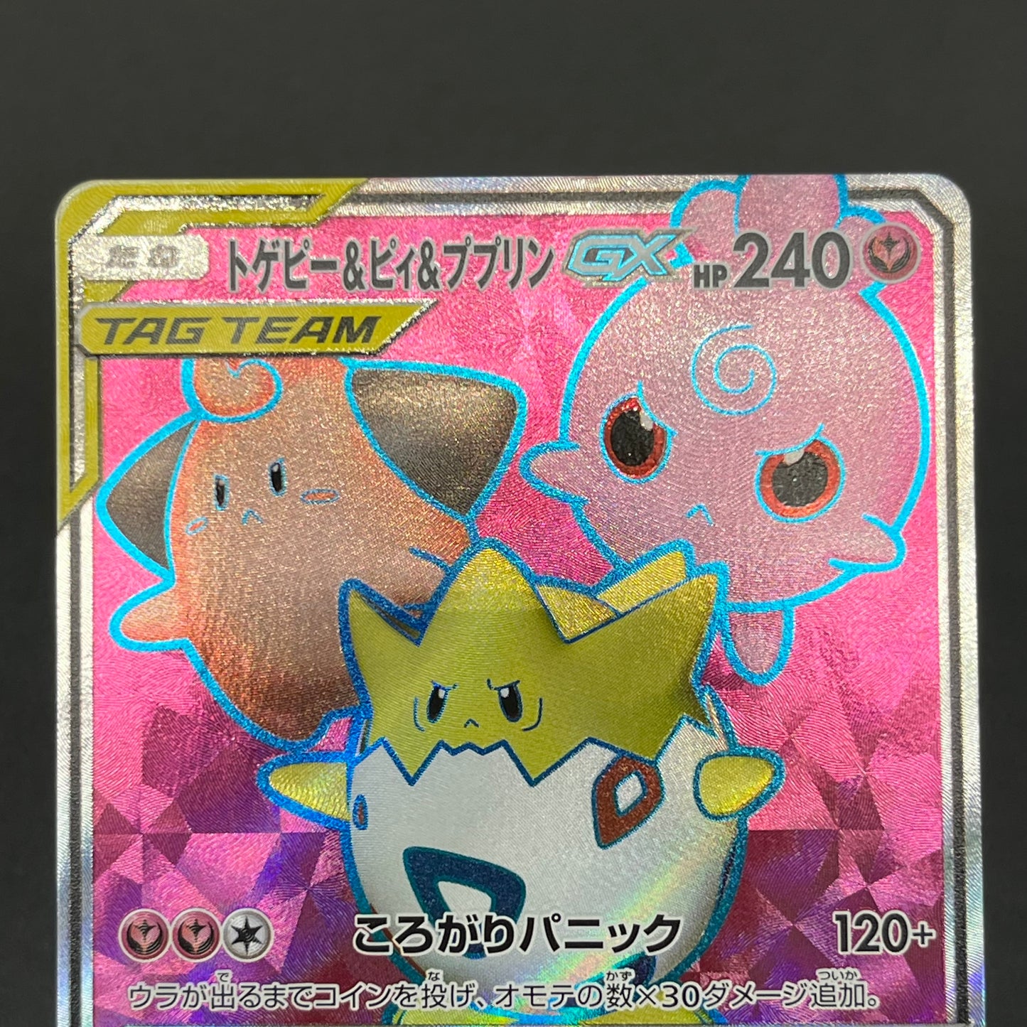 Togepi & Cleffa & Igglybuff GX 185/173 SR Pokemon Card