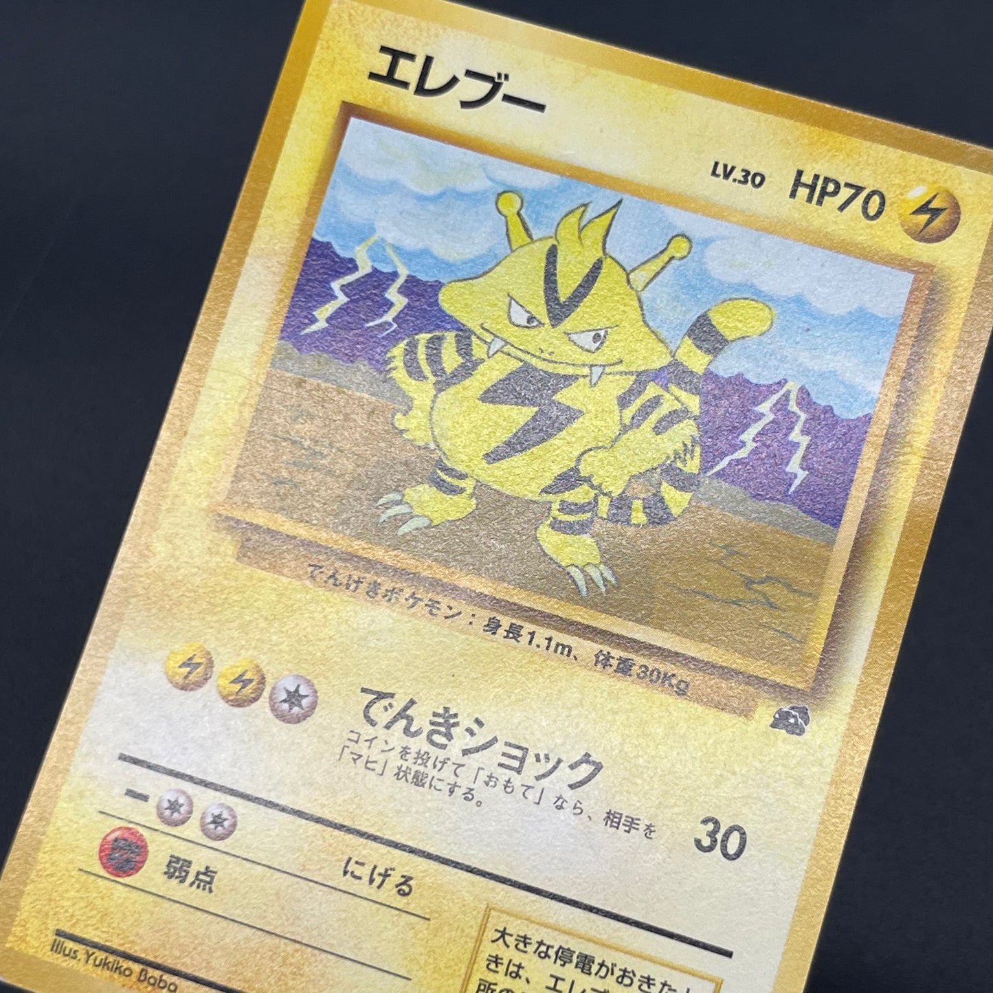Electabuzz Intro Pack No.125 Bulbasaur Deck Pokemon Card
