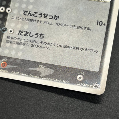 Absol 035/ADV-P Promo 7-11 Holo Japanese Pokémon Card