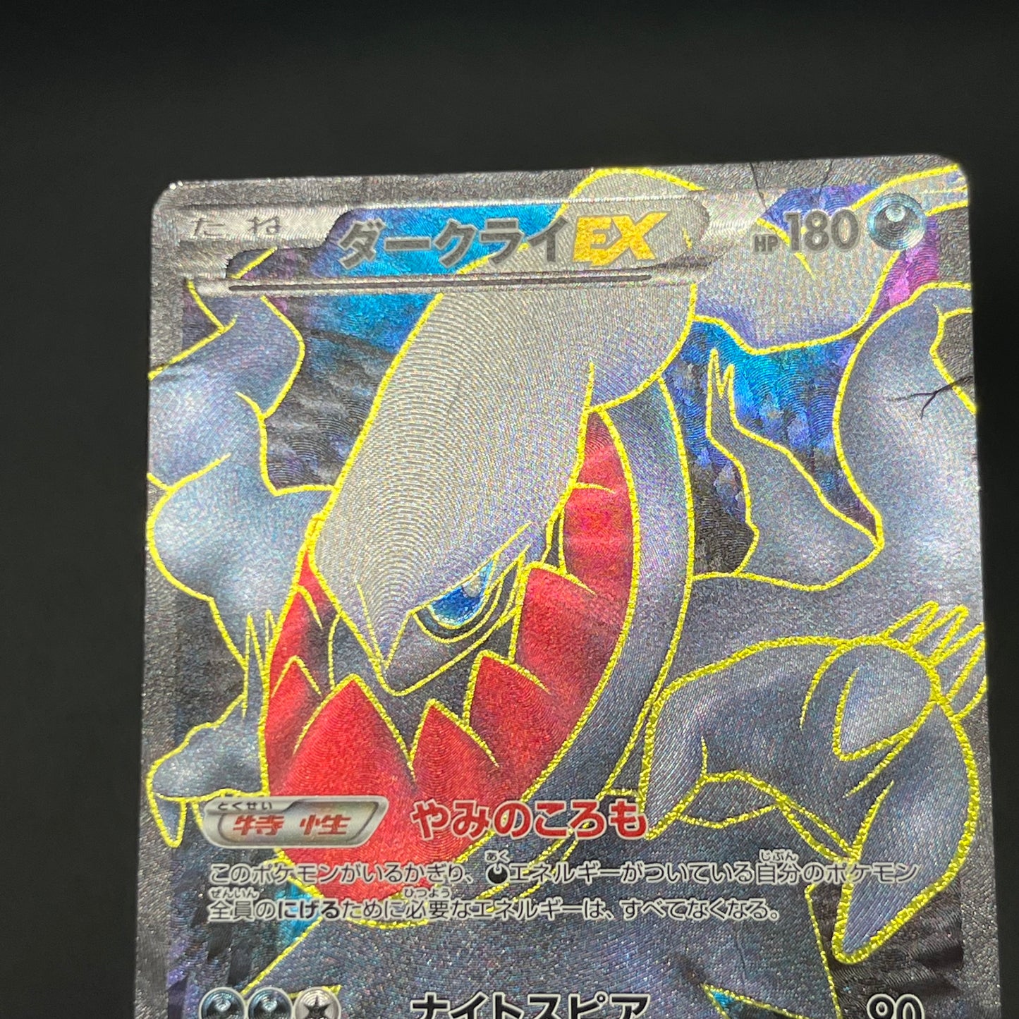 Darkrai EX 072/069 Dark Rush 1st Ed Full Art Pokémon Card