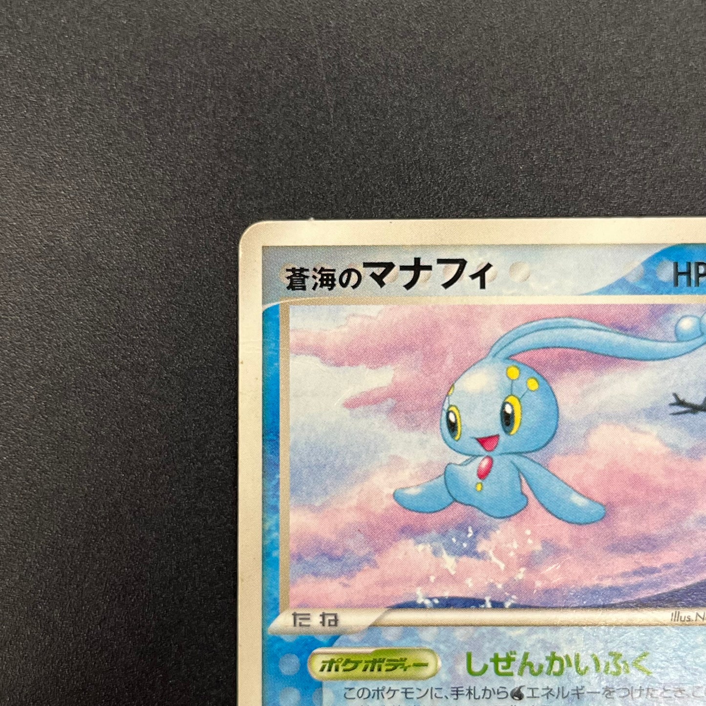 Sea's Manaphy 154/PCG-P All Nippon Airways Pokémon Card