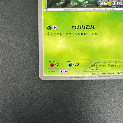 Bulbasaur 124/BW-P Gym Challenge Promo Pokémon Card