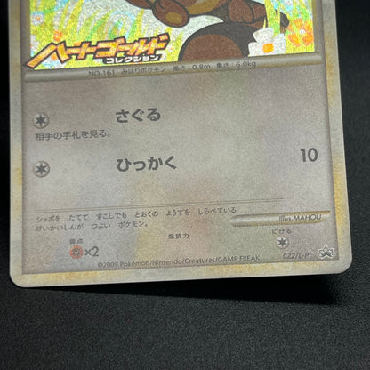 Sentret 022/L-P LEGEND Battle participation Pokemon Card