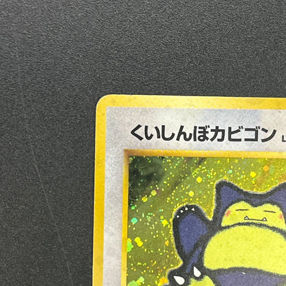Hungry Snorlax CD Promo Holo No.143 Japanese Pokemon card