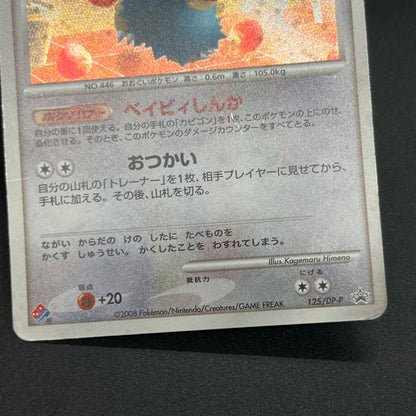 Munchlax 125/DP-P Domino Pizza PROMO 2008 Pokémon Card