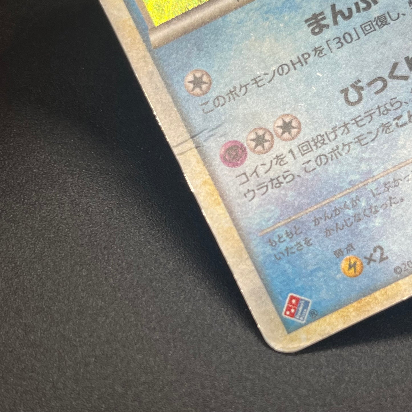 Slowbro 029/L-P Dominos Pizza Promo 2009 Pokémon Card