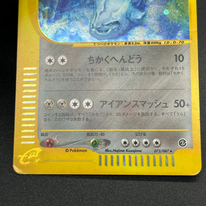 Steelix 073/087 Holo Swirl Wind From the Sea Pokémon Card