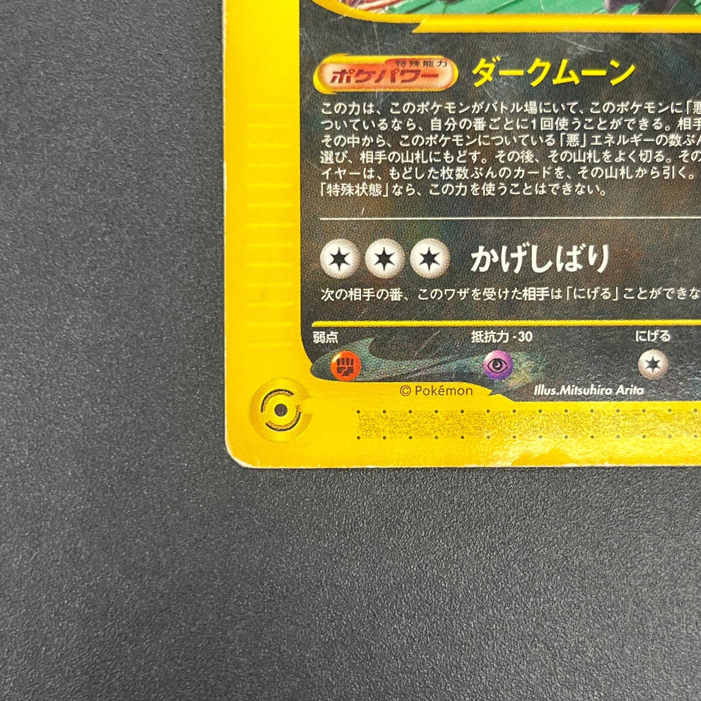 Umbreon 025/P McDonalds Promo E-Series Pokémon Card