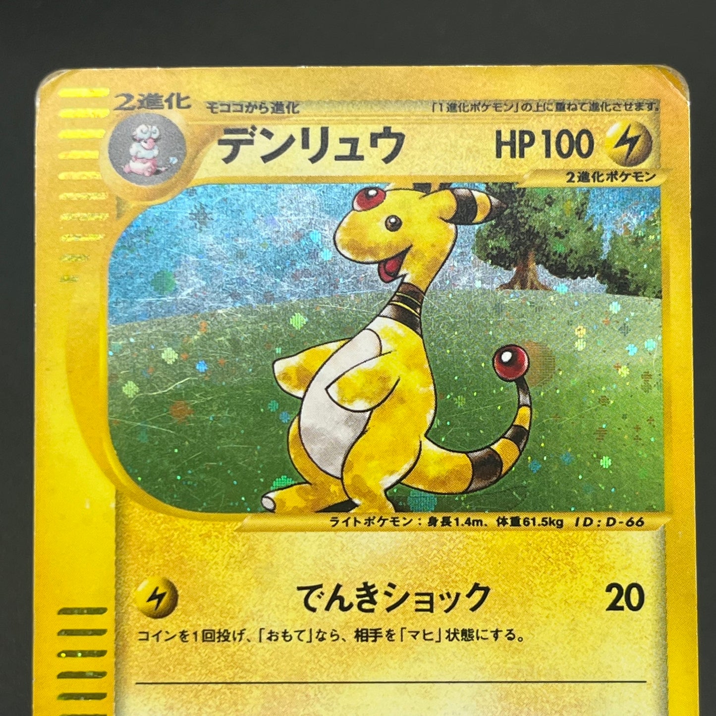 Ampharos Holo 049/087 & 083/128 Japanese Pokemon Card