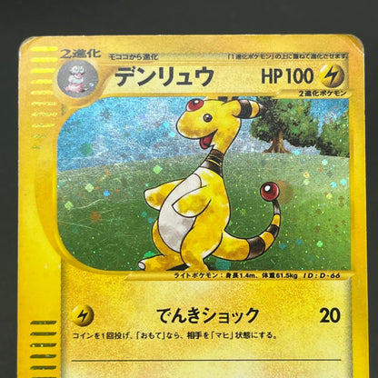 Ampharos Holo 049/087 & 083/128 Japanese Pokemon Card