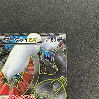 Darkrai EX 072/069 Dark Rush 1st Ed Full Art Pokémon Card